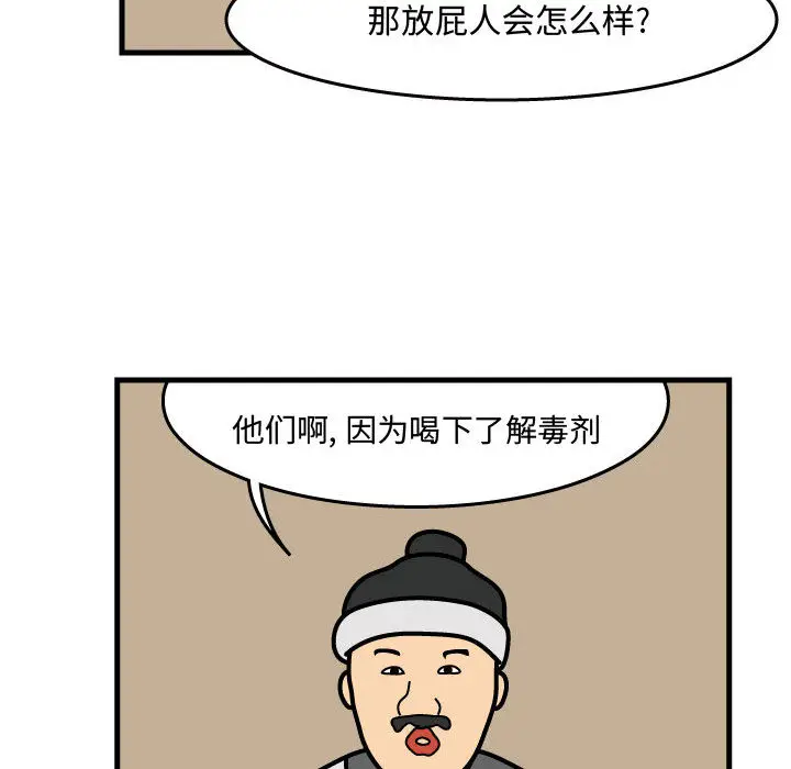 杀人的屁[顶通]韩漫全集-第35话无删减无遮挡章节图片 