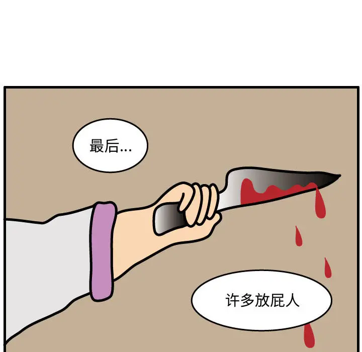 杀人的屁[顶通]韩漫全集-第36话无删减无遮挡章节图片 