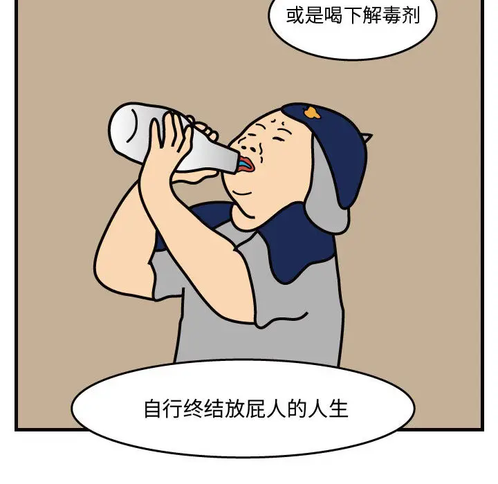 杀人的屁[顶通]韩漫全集-第36话无删减无遮挡章节图片 
