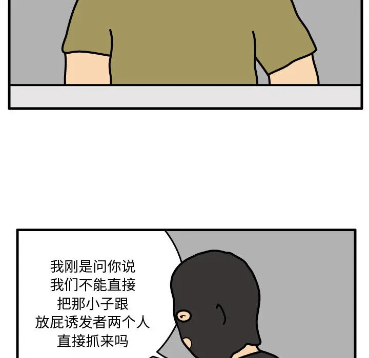 杀人的屁[顶通]韩漫全集-第37话无删减无遮挡章节图片 