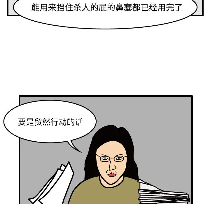 杀人的屁[顶通]韩漫全集-第37话无删减无遮挡章节图片 