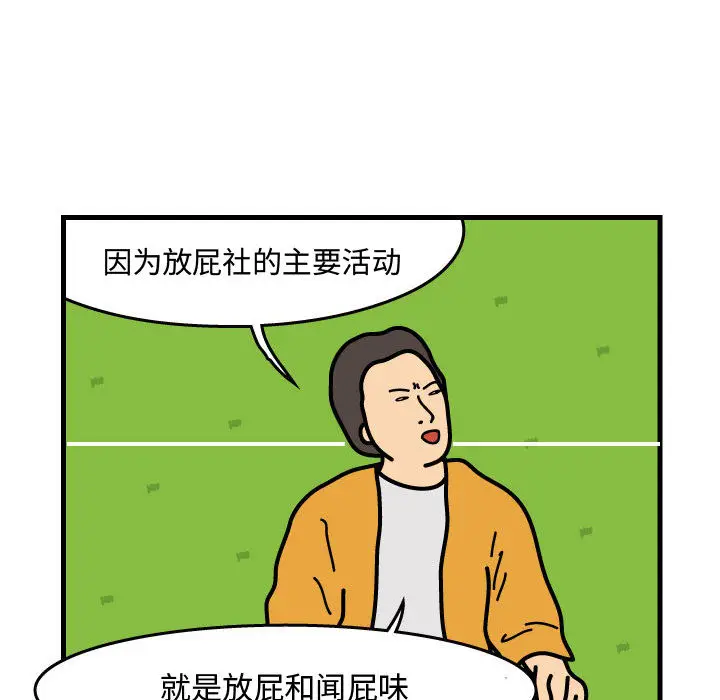 杀人的屁[顶通]韩漫全集-第41话无删减无遮挡章节图片 