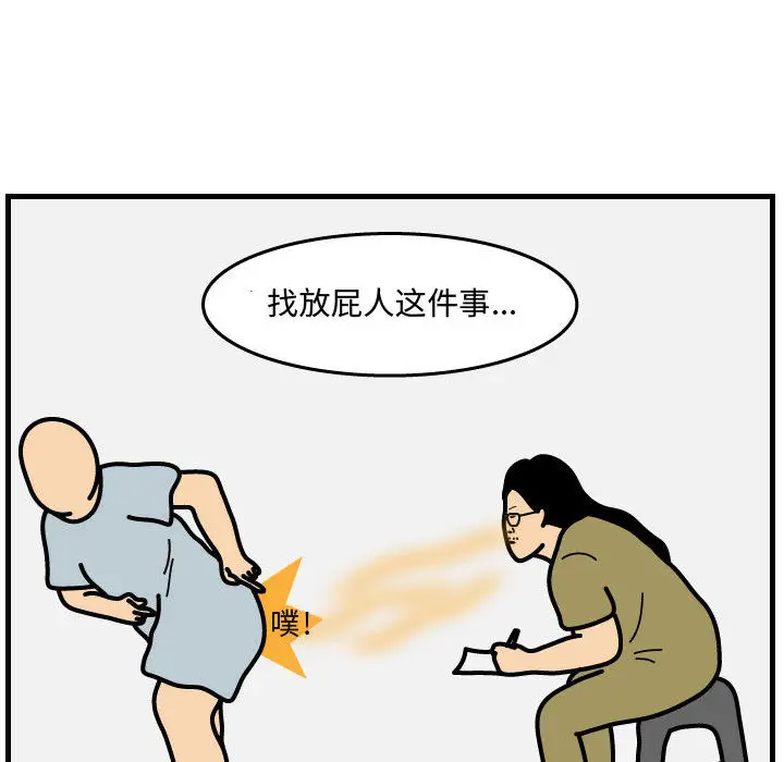 杀人的屁[顶通]韩漫全集-第43话无删减无遮挡章节图片 