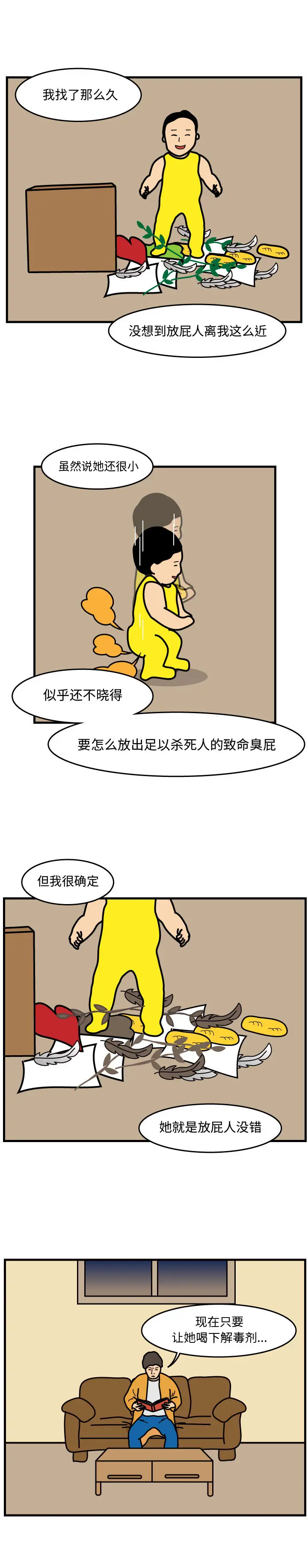 杀人的屁[顶通]韩漫全集-第44话无删减无遮挡章节图片 