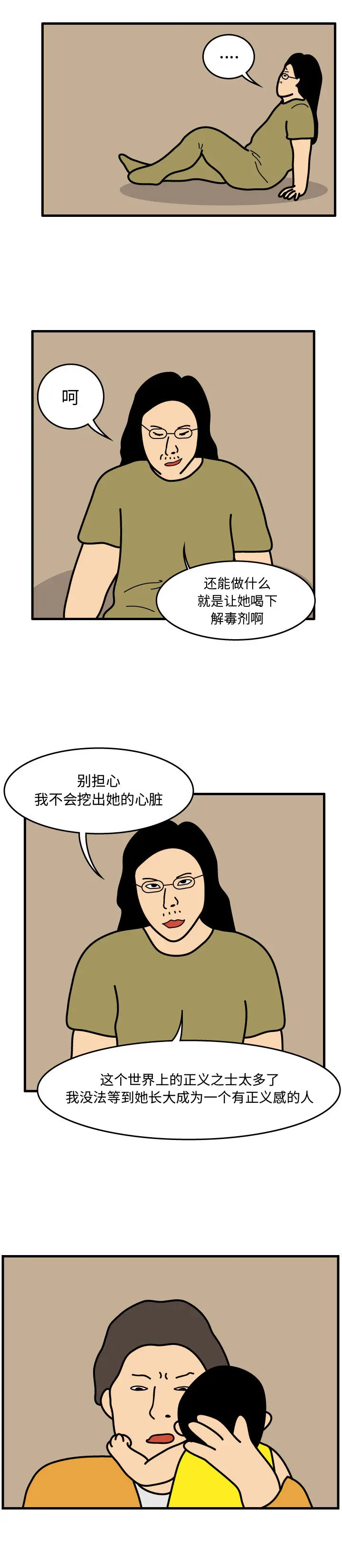 杀人的屁[顶通]韩漫全集-第44话无删减无遮挡章节图片 