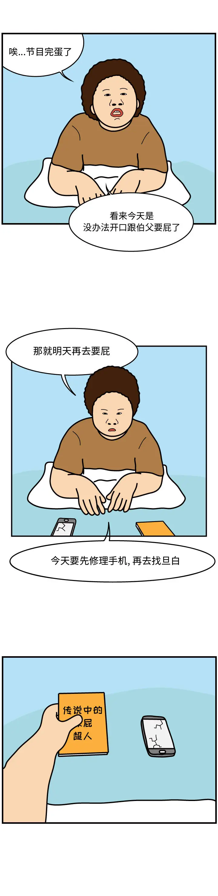杀人的屁[顶通]韩漫全集-第44话无删减无遮挡章节图片 