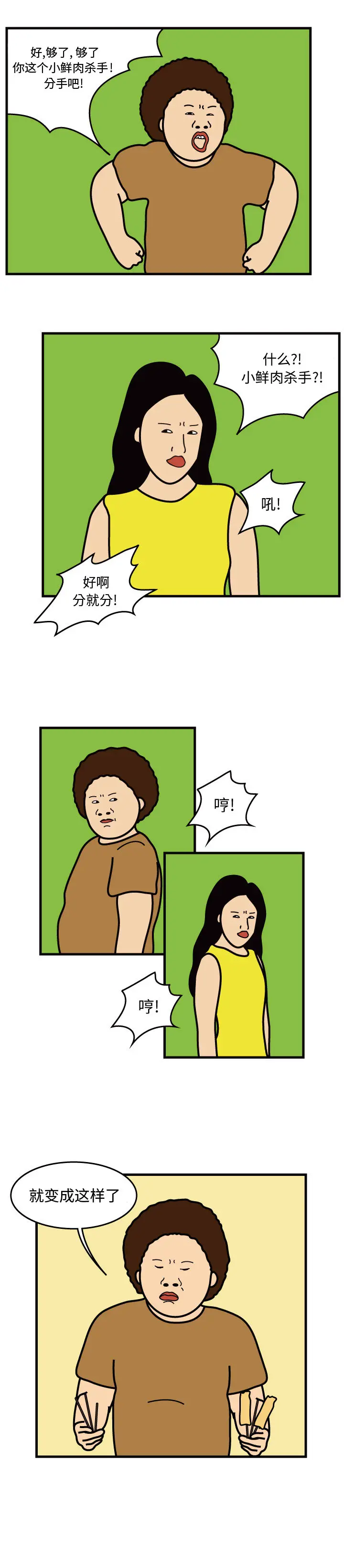 杀人的屁[顶通]韩漫全集-第45话无删减无遮挡章节图片 