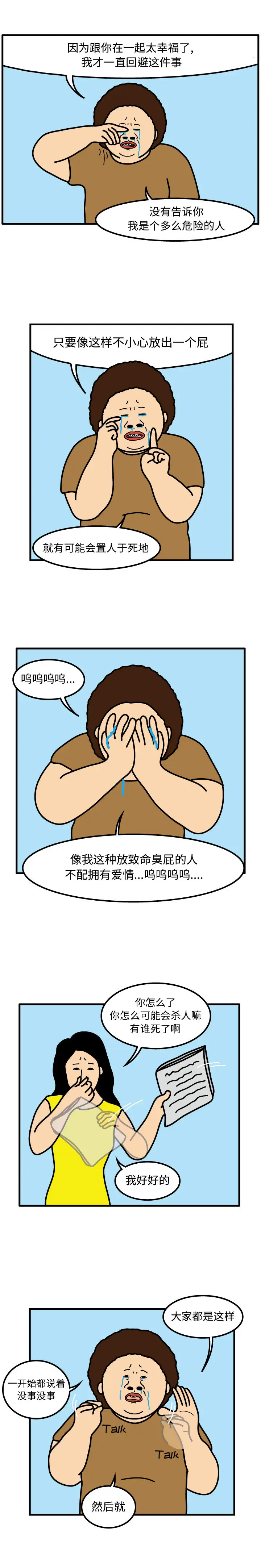 杀人的屁[顶通]韩漫全集-第48话无删减无遮挡章节图片 