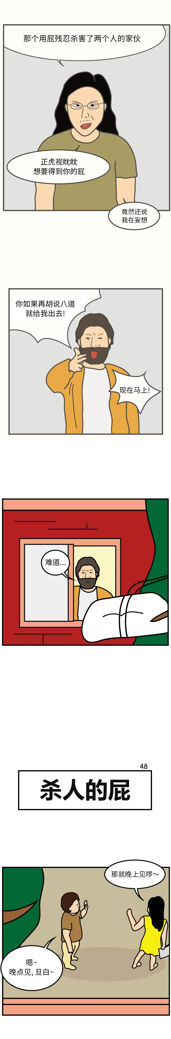 杀人的屁[顶通]韩漫全集-第48话无删减无遮挡章节图片 