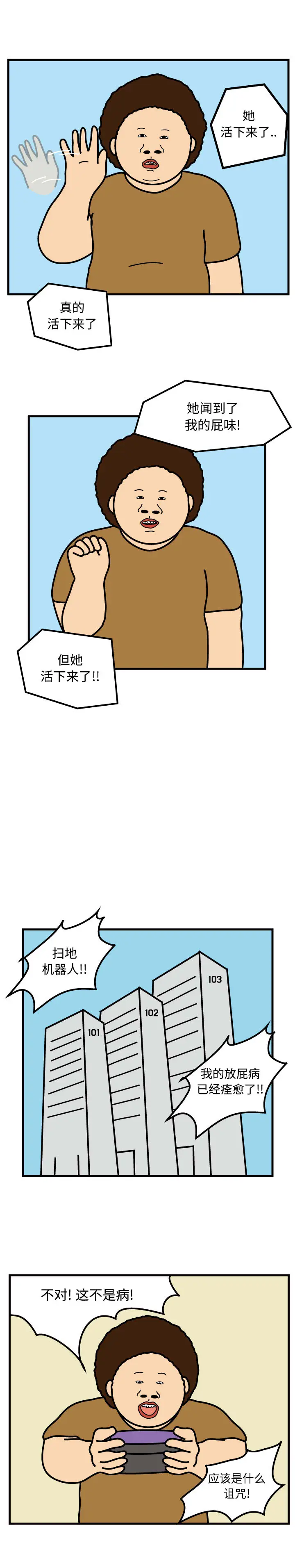 杀人的屁[顶通]韩漫全集-第48话无删减无遮挡章节图片 