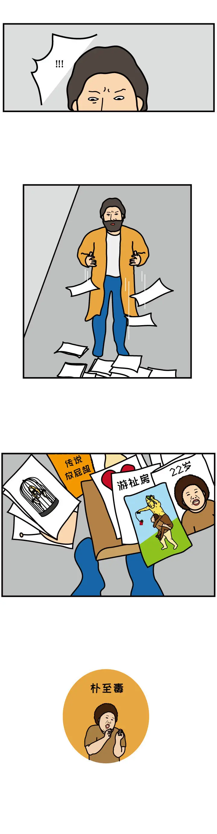 杀人的屁[顶通]韩漫全集-第48话无删减无遮挡章节图片 