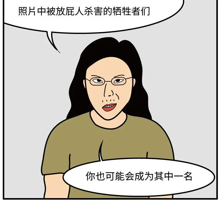 杀人的屁[顶通]韩漫全集-第49话无删减无遮挡章节图片 