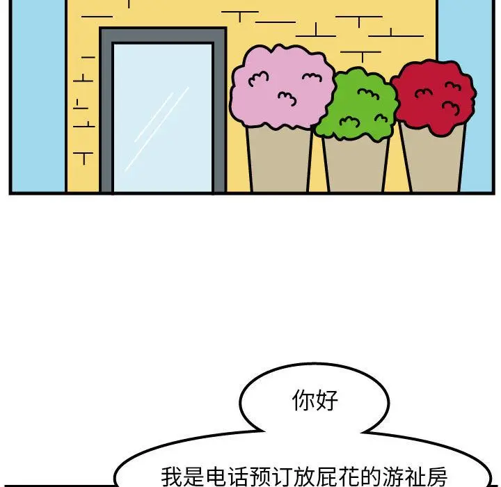 杀人的屁[顶通]韩漫全集-第49话无删减无遮挡章节图片 