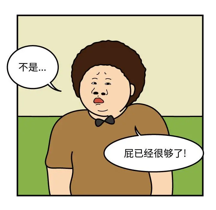 杀人的屁[顶通]韩漫全集-第50话无删减无遮挡章节图片 