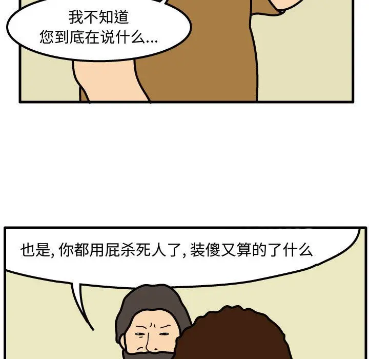 杀人的屁[顶通]韩漫全集-第50话无删减无遮挡章节图片 