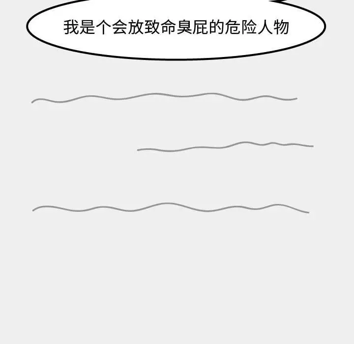 杀人的屁[顶通]韩漫全集-第51话无删减无遮挡章节图片 