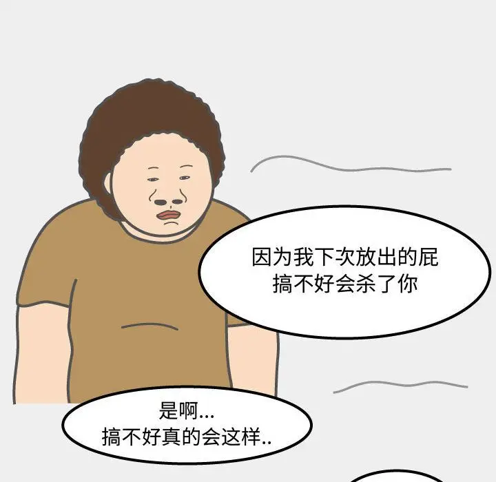 杀人的屁[顶通]韩漫全集-第51话无删减无遮挡章节图片 