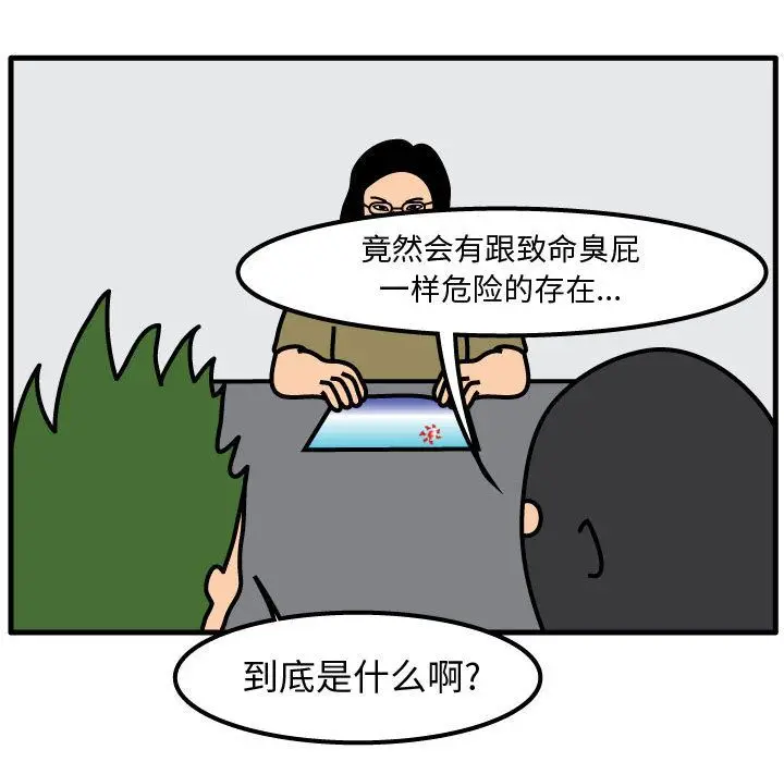 杀人的屁[顶通]韩漫全集-第55话无删减无遮挡章节图片 