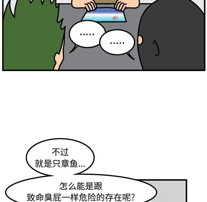 杀人的屁[顶通]韩漫全集-第56话无删减无遮挡章节图片 