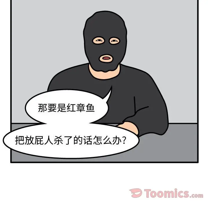 杀人的屁[顶通]韩漫全集-第56话无删减无遮挡章节图片 