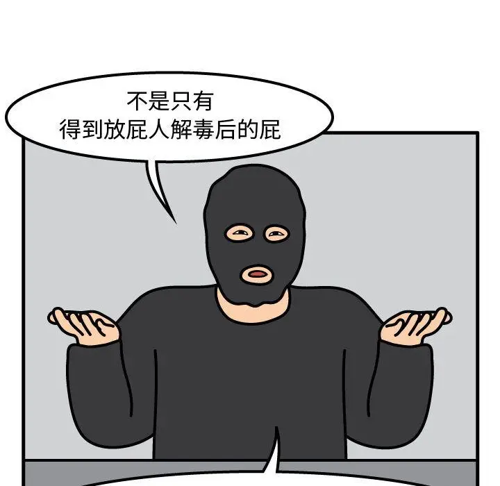 杀人的屁[顶通]韩漫全集-第56话无删减无遮挡章节图片 