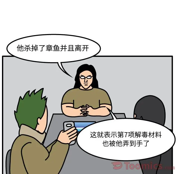 杀人的屁[顶通]韩漫全集-第58话无删减无遮挡章节图片 