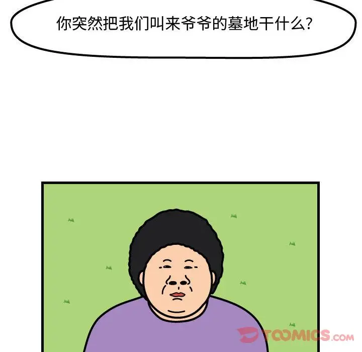 杀人的屁[顶通]韩漫全集-第60话无删减无遮挡章节图片 