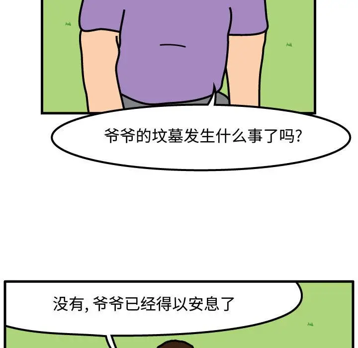 杀人的屁[顶通]韩漫全集-第60话无删减无遮挡章节图片 