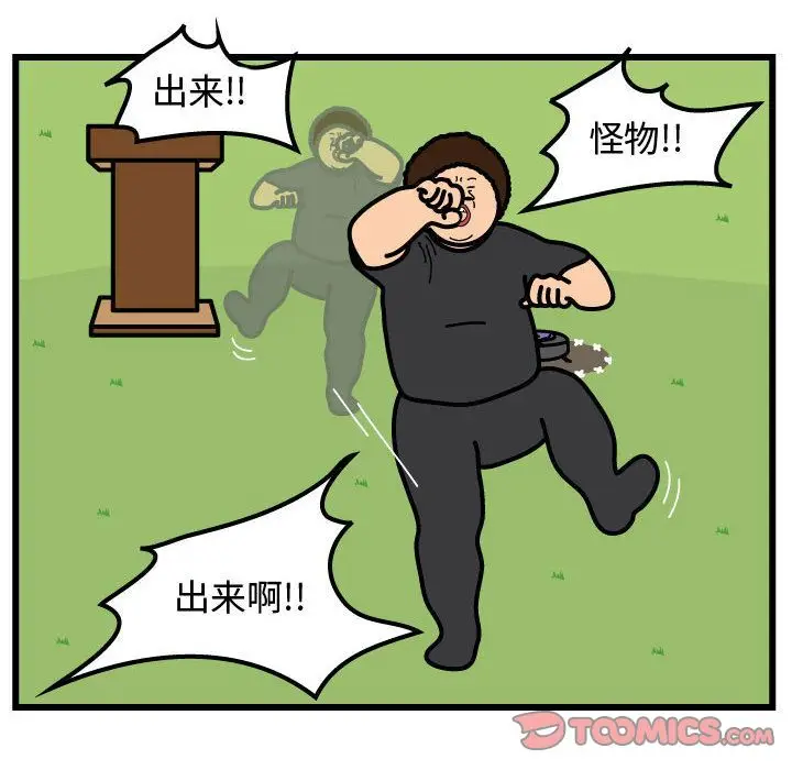 杀人的屁[顶通]韩漫全集-第61话无删减无遮挡章节图片 