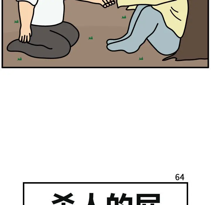 杀人的屁[顶通]韩漫全集-第64话无删减无遮挡章节图片 