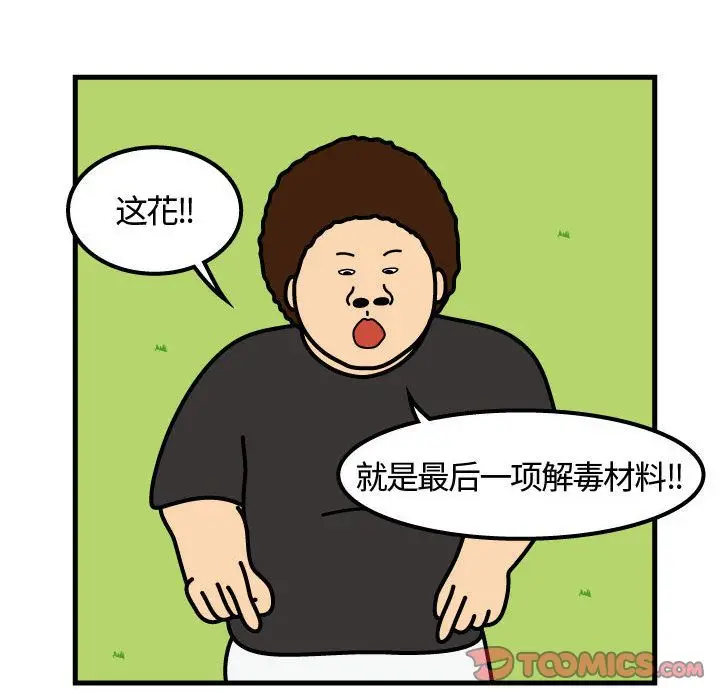 杀人的屁[顶通]韩漫全集-第65话无删减无遮挡章节图片 