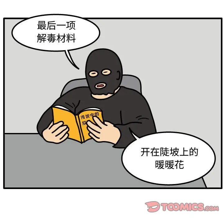 杀人的屁[顶通]韩漫全集-第66话无删减无遮挡章节图片 