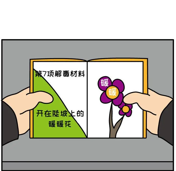 杀人的屁[顶通]韩漫全集-第66话无删减无遮挡章节图片 
