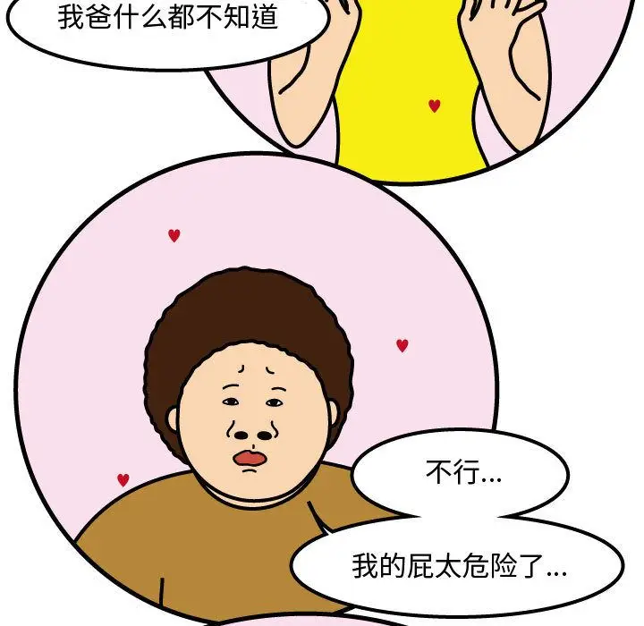 杀人的屁[顶通]韩漫全集-杀人的屁 第68话无删减无遮挡章节图片 