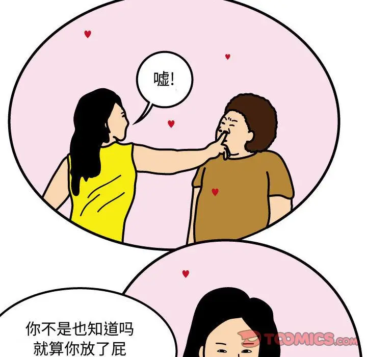 杀人的屁[顶通]韩漫全集-杀人的屁 第68话无删减无遮挡章节图片 