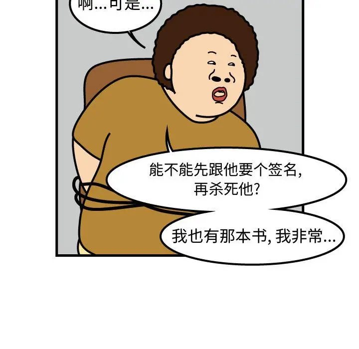 杀人的屁[顶通]韩漫全集-杀人的屁 第69话无删减无遮挡章节图片 