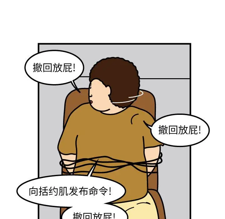 杀人的屁[顶通]韩漫全集-杀人的屁 第70话无删减无遮挡章节图片 