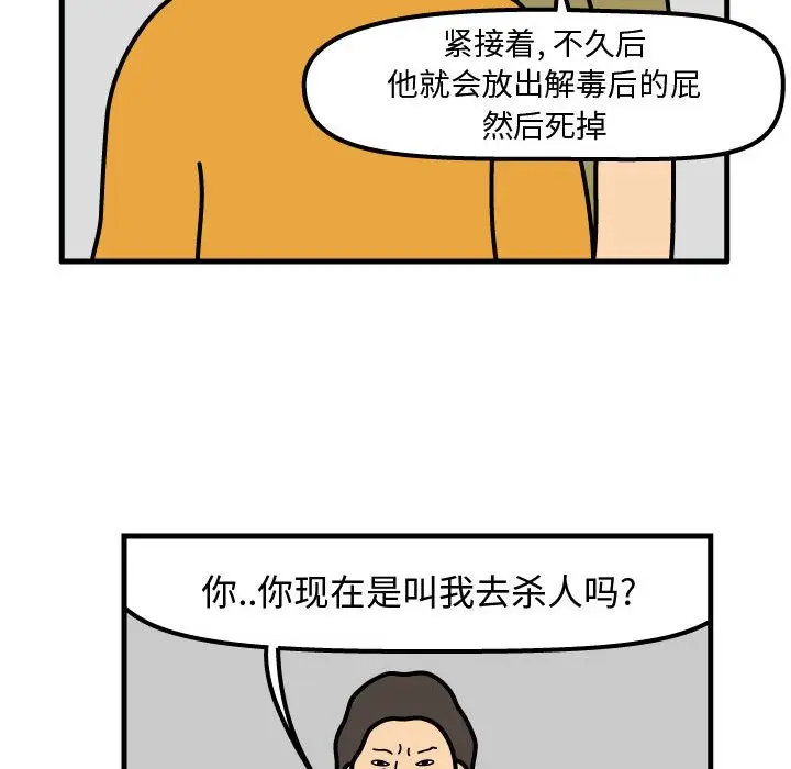 杀人的屁[顶通]韩漫全集-杀人的屁 第70话无删减无遮挡章节图片 