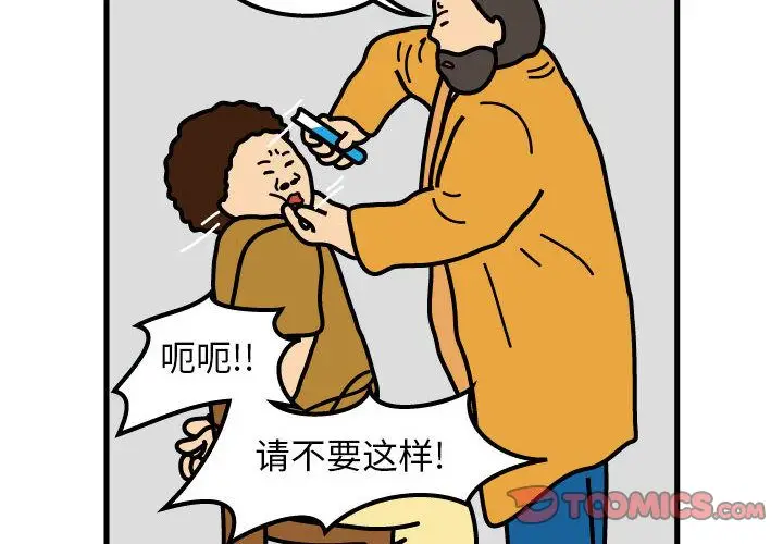 杀人的屁[顶通]韩漫全集-杀人的屁 第71话无删减无遮挡章节图片 