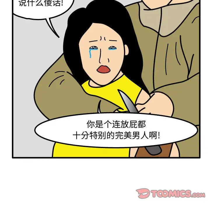 杀人的屁[顶通]韩漫全集-杀人的屁 第71话无删减无遮挡章节图片 
