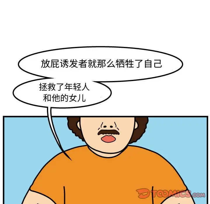 杀人的屁[顶通]韩漫全集-杀人的屁 第71话无删减无遮挡章节图片 