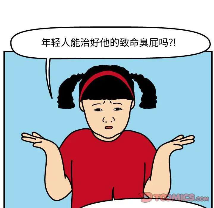 杀人的屁[顶通]韩漫全集-杀人的屁 第71话无删减无遮挡章节图片 