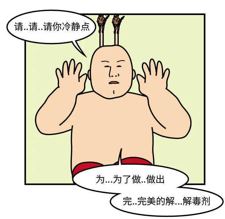 杀人的屁[顶通]韩漫全集-杀人的屁 第73话无删减无遮挡章节图片 