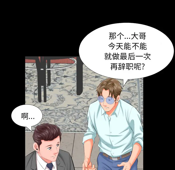 爸爸上班中[顶通]韩漫全集-第8话无删减无遮挡章节图片 