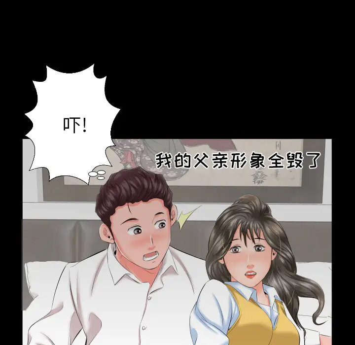 爸爸上班中[顶通]韩漫全集-第8话无删减无遮挡章节图片 