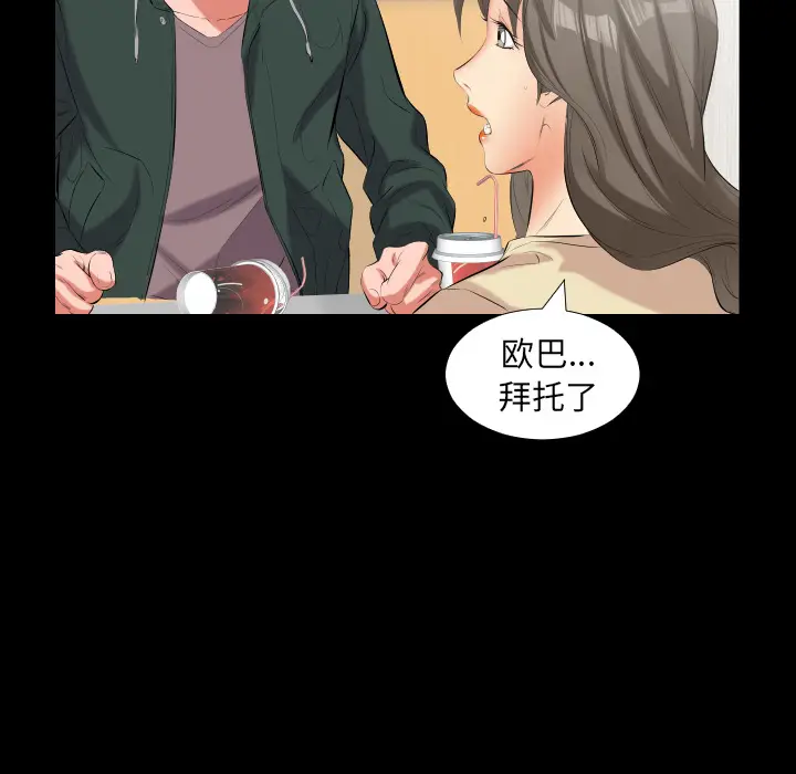 爸爸上班中[顶通]韩漫全集-第10话无删减无遮挡章节图片 