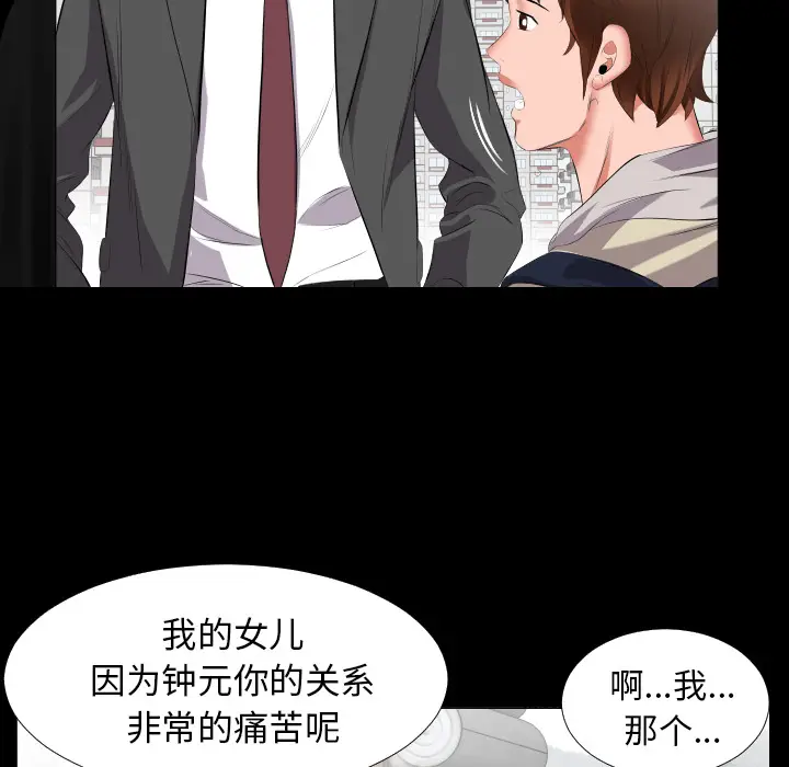 爸爸上班中[顶通]韩漫全集-第13话无删减无遮挡章节图片 