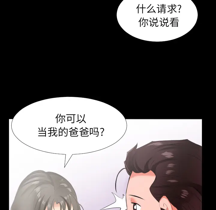爸爸上班中[顶通]韩漫全集-第13话无删减无遮挡章节图片 
