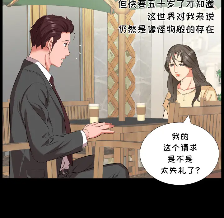 爸爸上班中[顶通]韩漫全集-第14话无删减无遮挡章节图片 