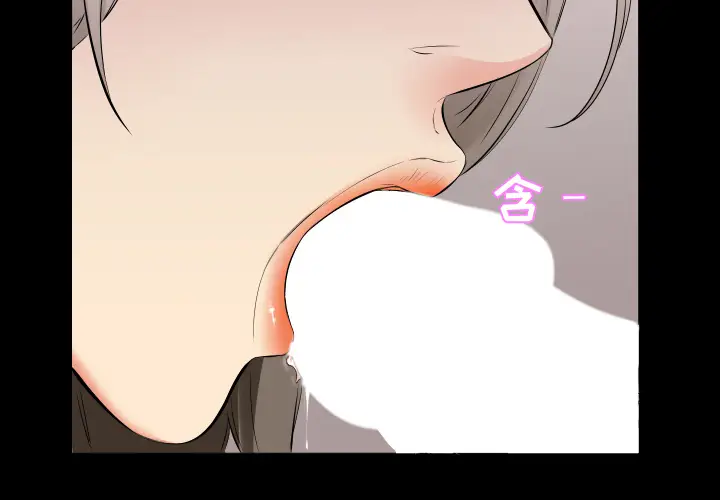 爸爸上班中[顶通]韩漫全集-第18话无删减无遮挡章节图片 